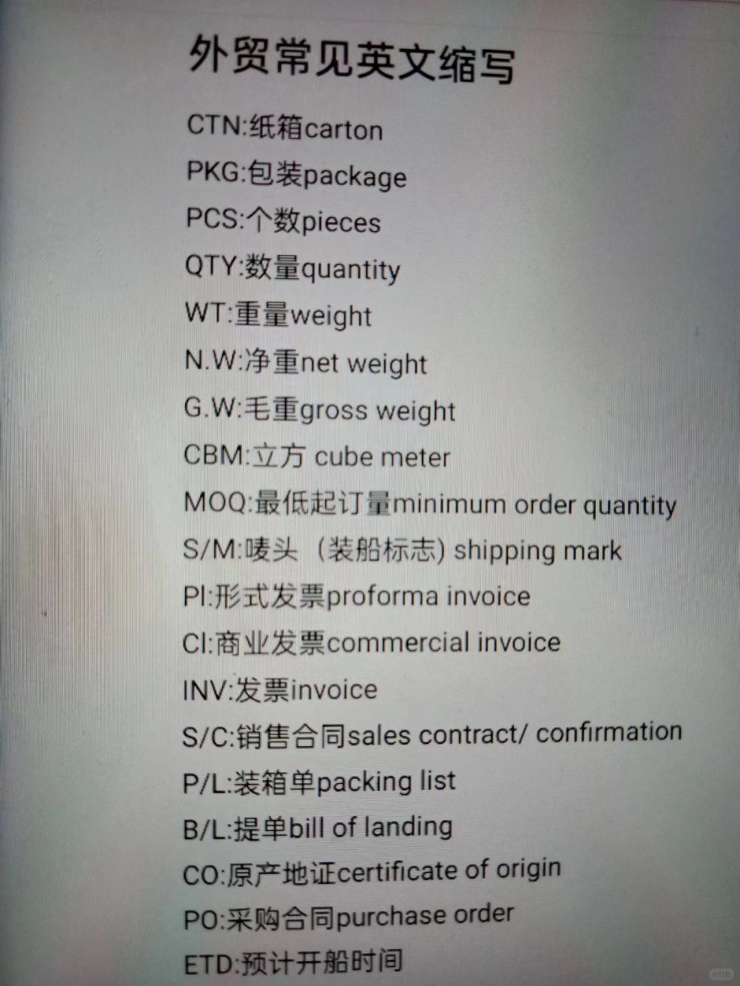 我带外贸小白，让他们学这些术语！
