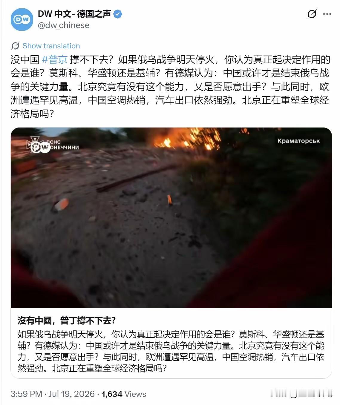 德媒又抛出新观点了！
 
7月19日德国之声发了篇文章，连着抛出好几个值得聊的话