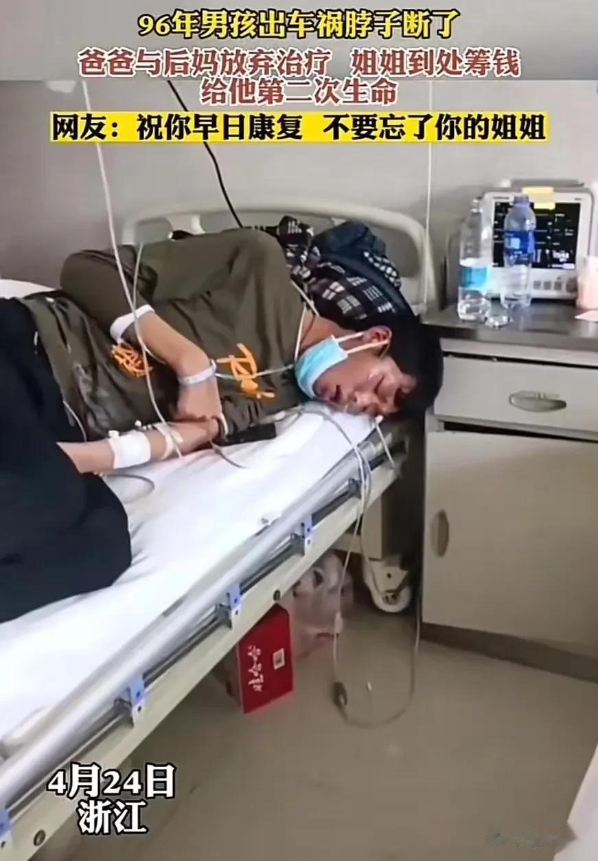 泪目！96年男孩出车祸脖子断了，后妈劝爸爸放弃治疗！爸爸和后妈有了新的孩子，所以