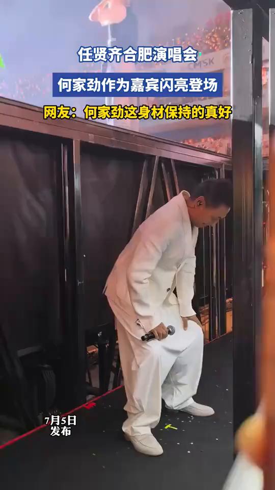 任贤齐合肥演唱会，何家劲作为嘉宾闪亮登场。
网友：何家劲这身材保持的真好。
7月