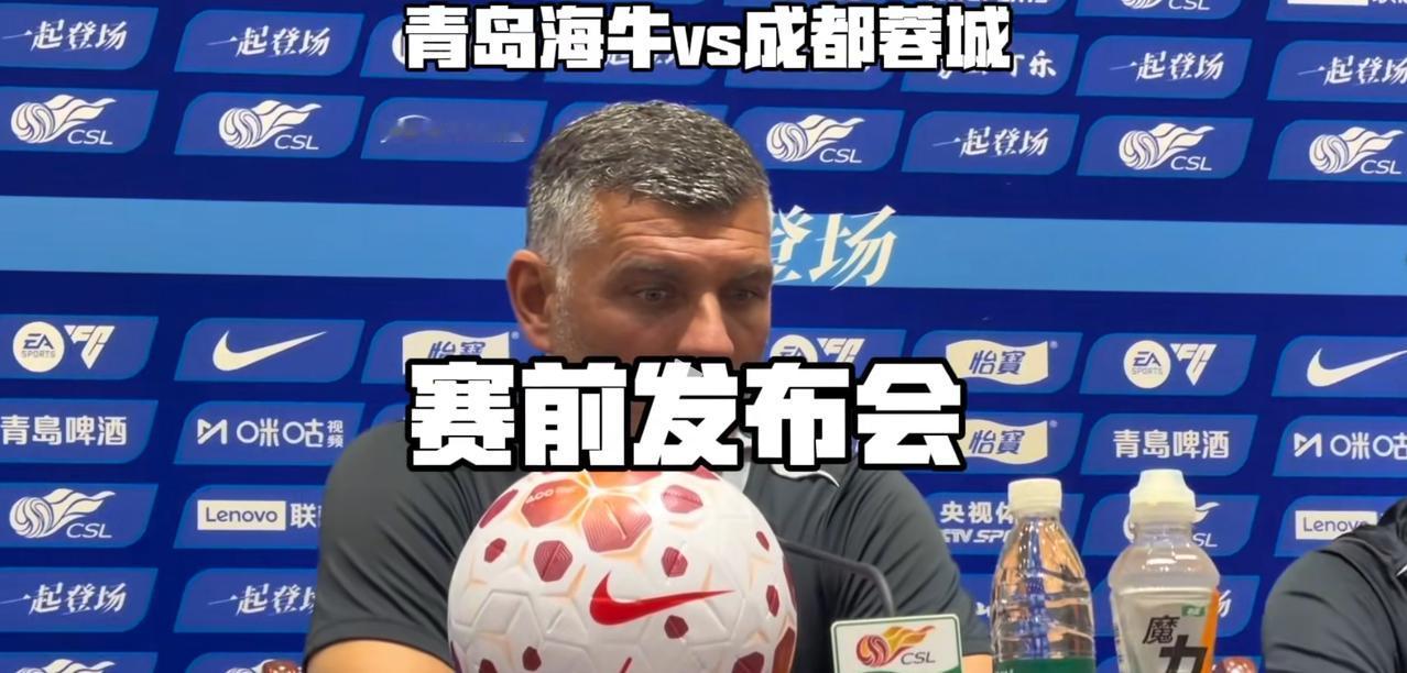 青岛海牛 vs 成都蓉城 赛前发布会速递

成都蓉城远征青岛，主帅约翰·阿罗依西
