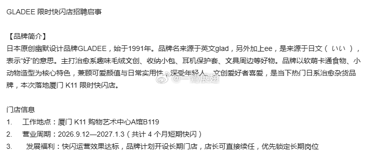 厦门商业 日系治愈杂货品牌GLADEE即将开始在厦门K11 Select的限时趣