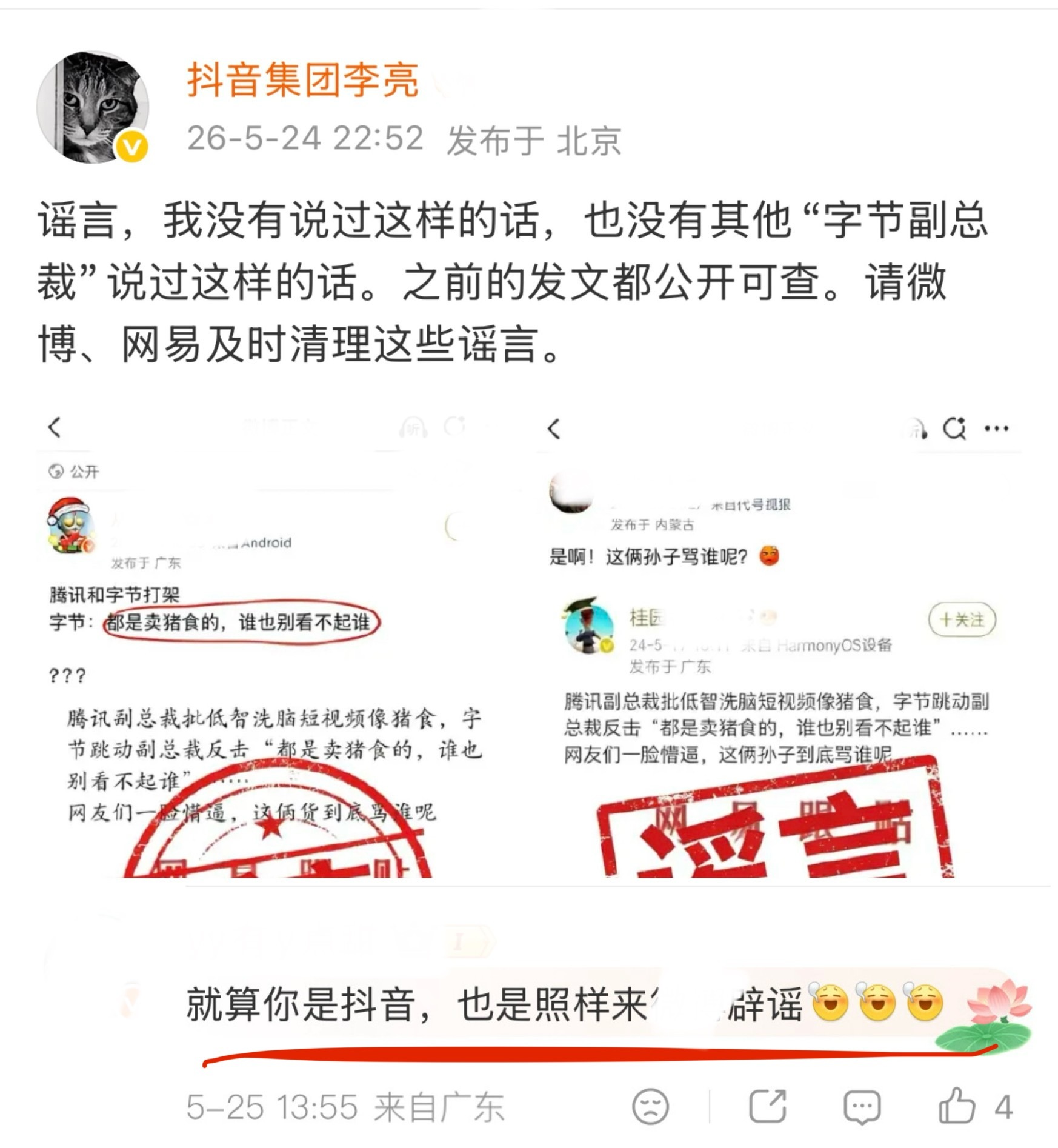 不知道是哪位人才，想出“短视频猪食论”这个词的，最后闹到抖音集团副总裁李亮，不得
