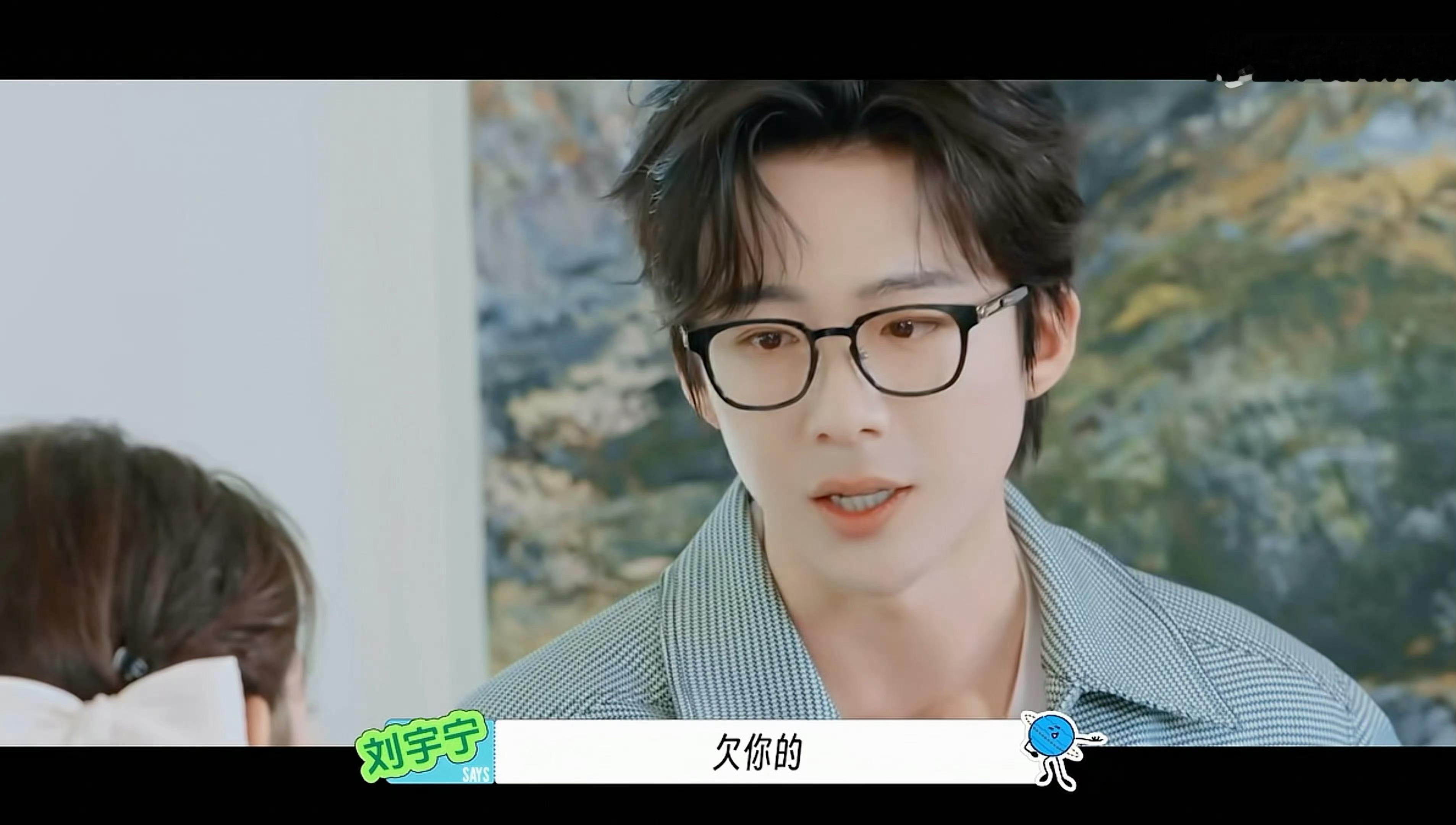 刘宇宁在地球超新鲜2演现偶被刘宇宁拒绝的现偶在地球演上了？这是什么剧情，到底爱还
