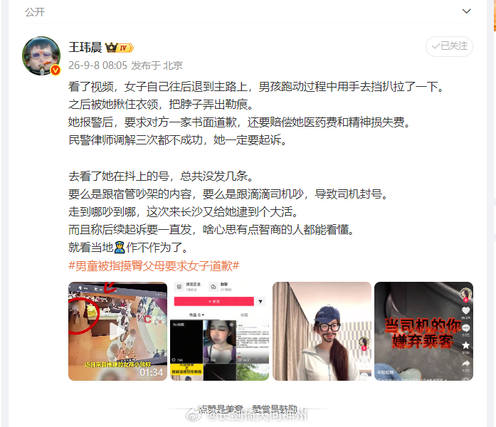 这个博主分析的对，长沙公安不作为！！！这个女拳分子实际上已经构成寻衅滋事了男童被