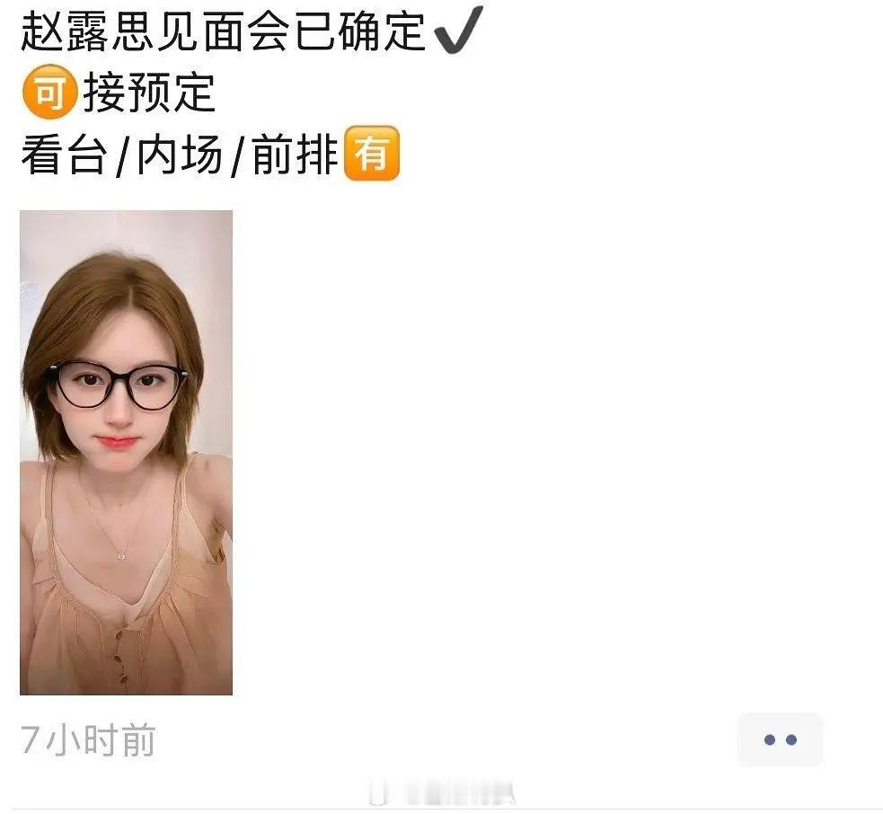 赵露思要开见面会了退圈后的最后一面吗？ ​​​