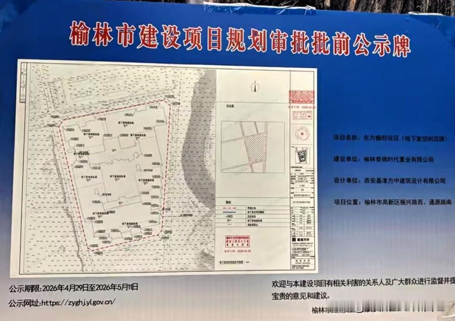 榆林高新再添新楼盘！东方檀府规划公示出炉🔥
 
家人们，高新区又迎来住宅新项目