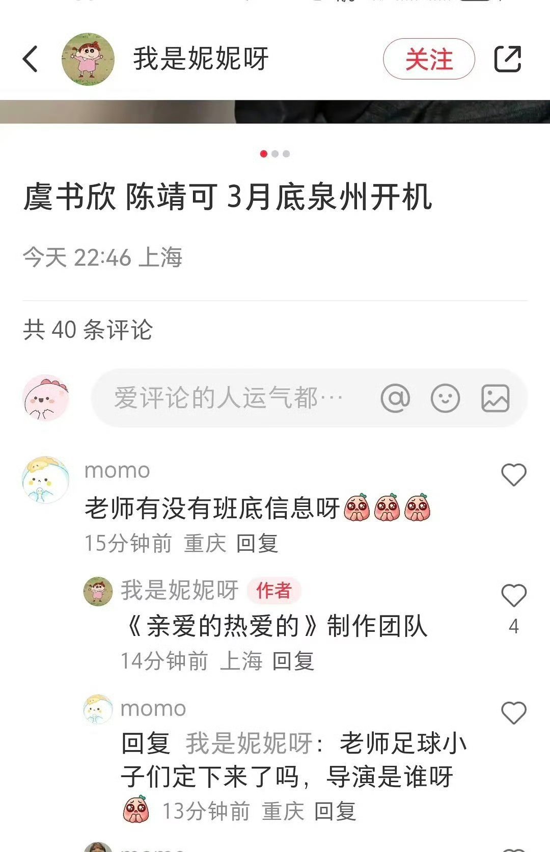 网传虞书欣陈靖可新剧3月开机 网传虞书欣陈靖可新剧3月开机 