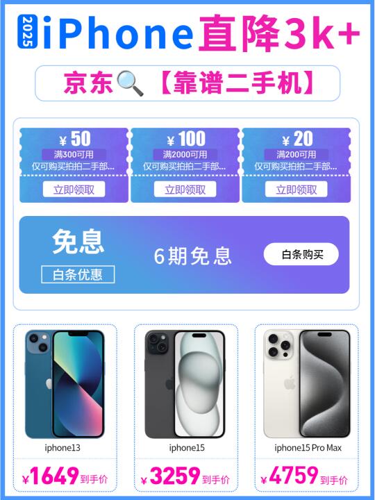 别等618啦！2025 iPhone直降3k+