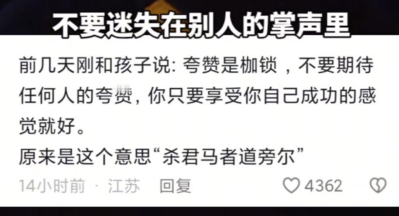 不要迷失在别人的掌声里。 