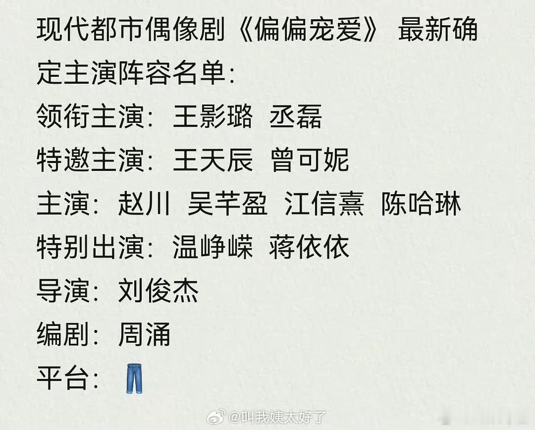 丞磊王影璐或出演偏偏宠爱 哇塞！《偏偏宠爱》网传王影璐和丞磊搭档？这个搭配有点意
