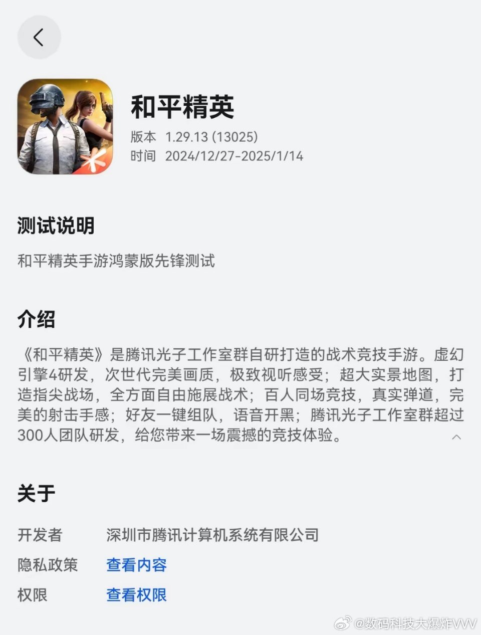 和平精英正式服正式上架应用尝鲜…… 