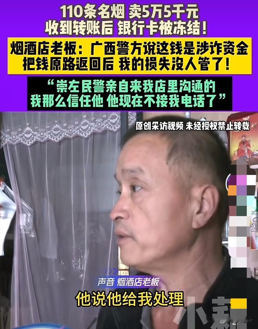河南洛阳，一烟酒店老板以5.5万元的价格卖了110条名烟，结果收到转账没两天发现