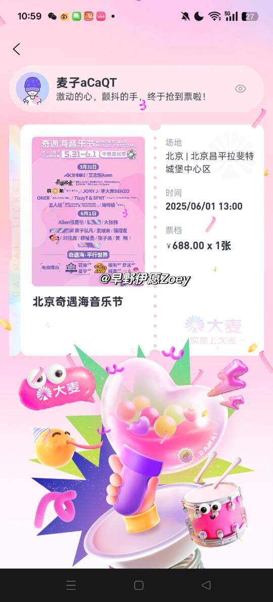 见面 任嘉伦 ！