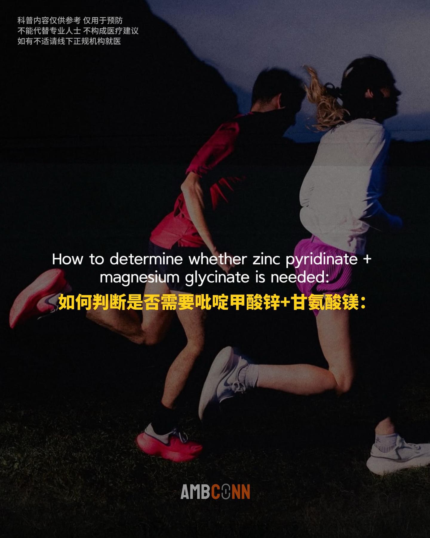 如何判断是否需要吡啶甲酸锌+甘氨酸镁