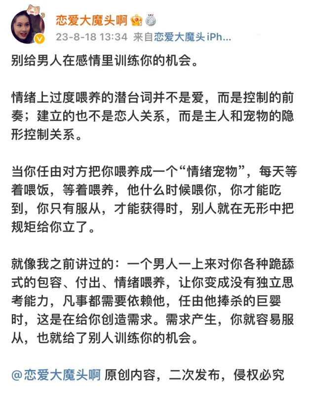 别给男人在感情里训练你的机会