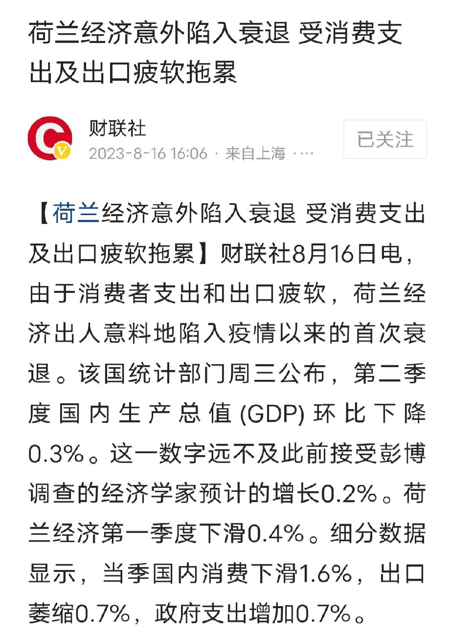 荷兰经济衰退，德国经济笼罩衰退阴云，英国经济陷入停滞衰退，美国经济陷入衰退，澳大