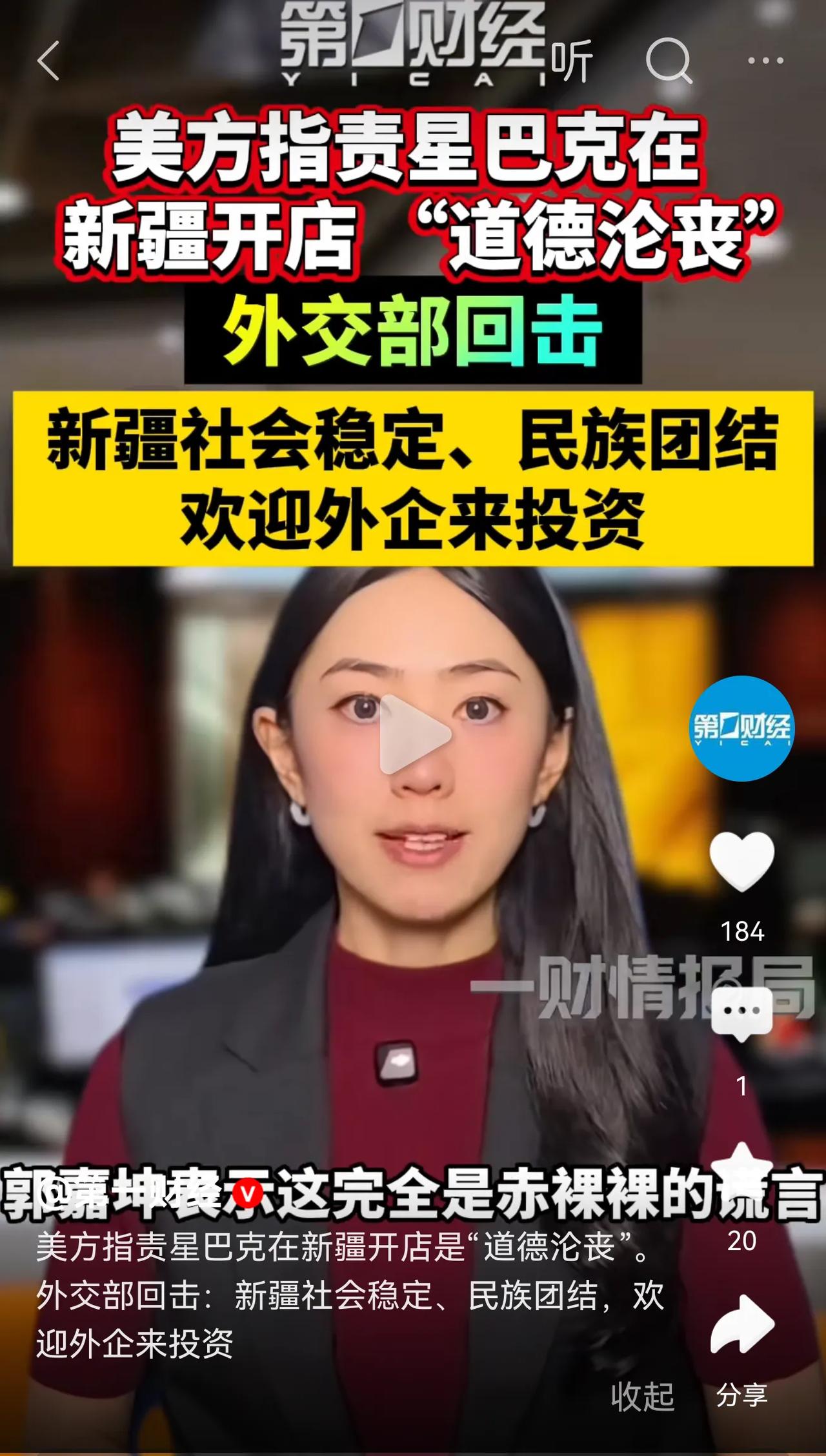 星巴克在新疆开店是道德沦丧？难道新疆被美西方分裂，就像乌克兰反过来打俄罗斯，土地