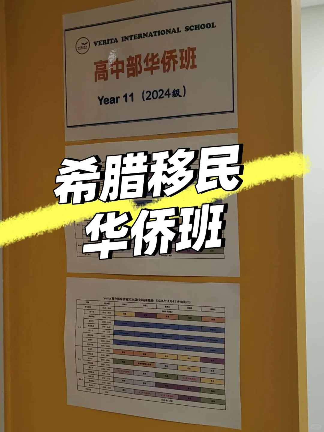 希腊华侨生规划落地细则解读