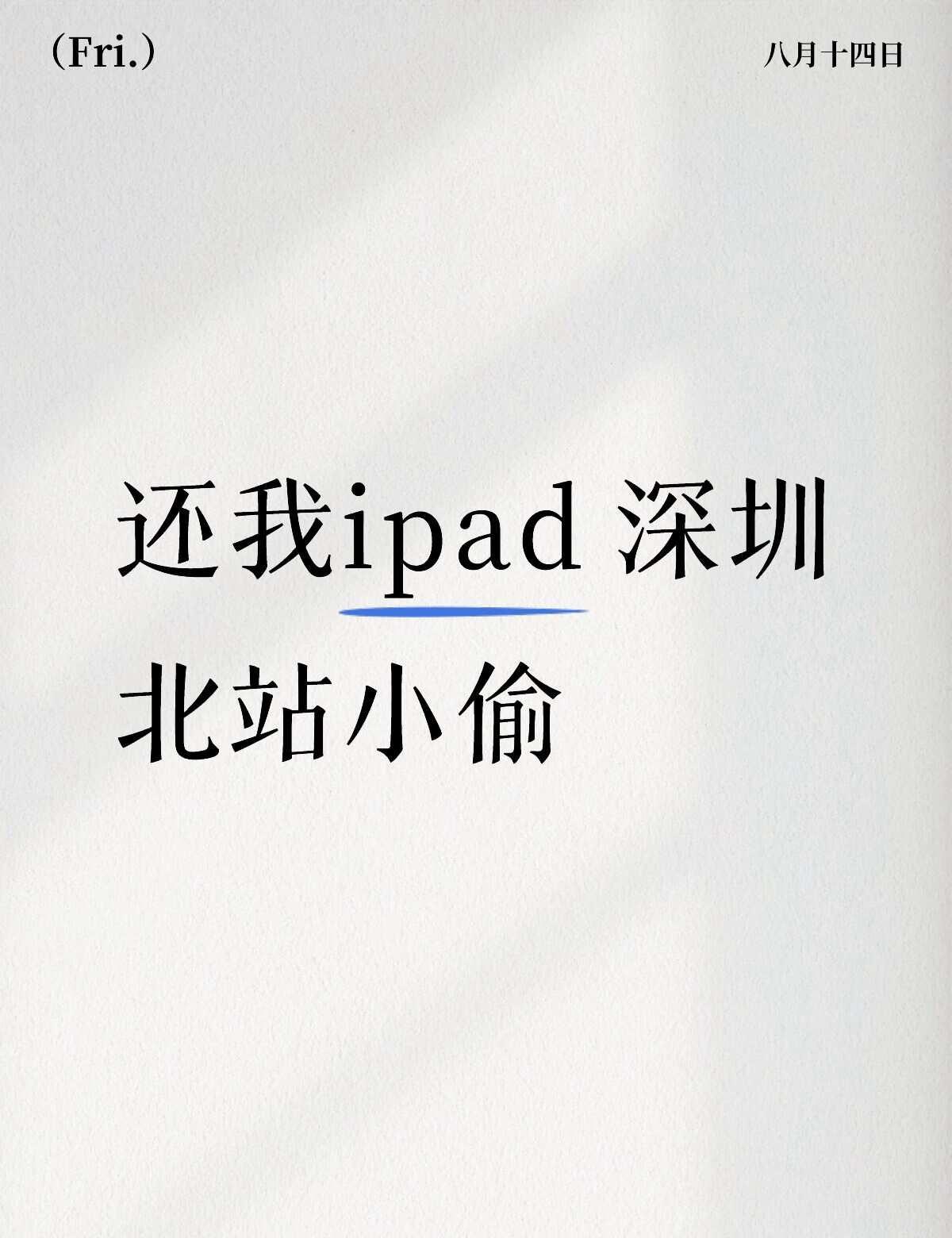想哭。你说你拿走也用不了联系我下还能拿2000多好手机丢失如何找回 平板 ipa