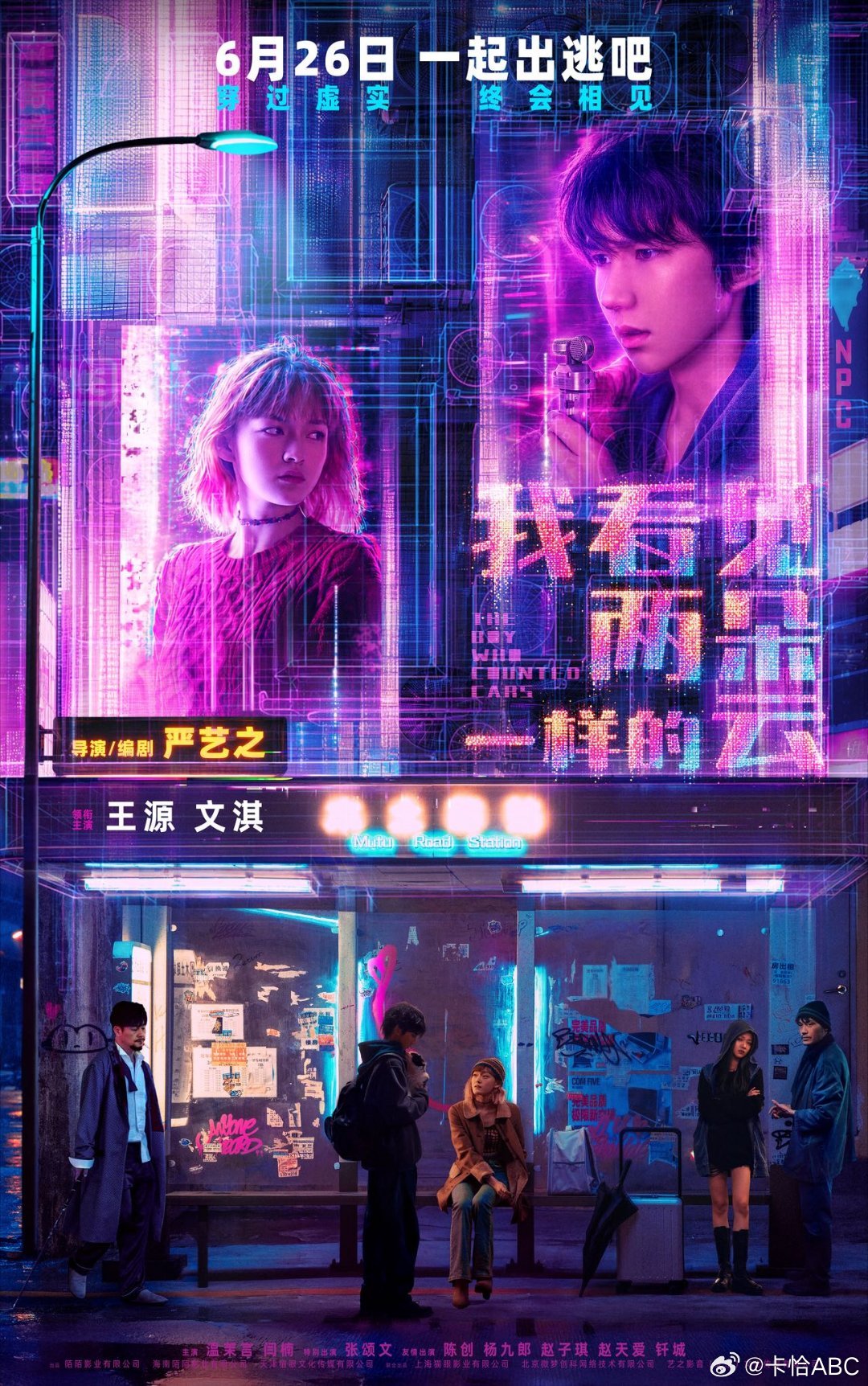 王源我看见两朵一样的云定档原来还有这种脑洞满满的爱情故事，《我看见两朵一样的云》