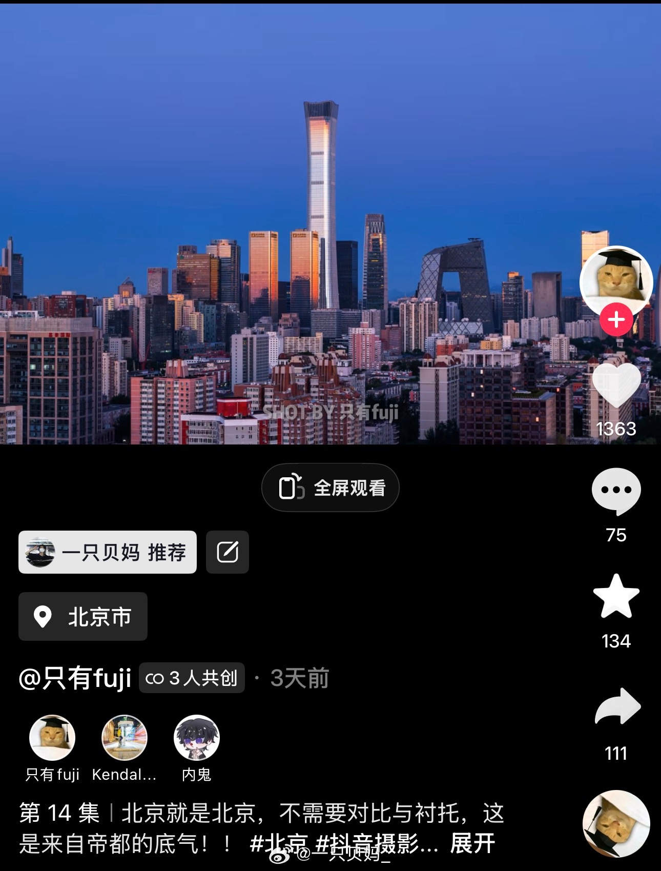 无须对比这是首都 