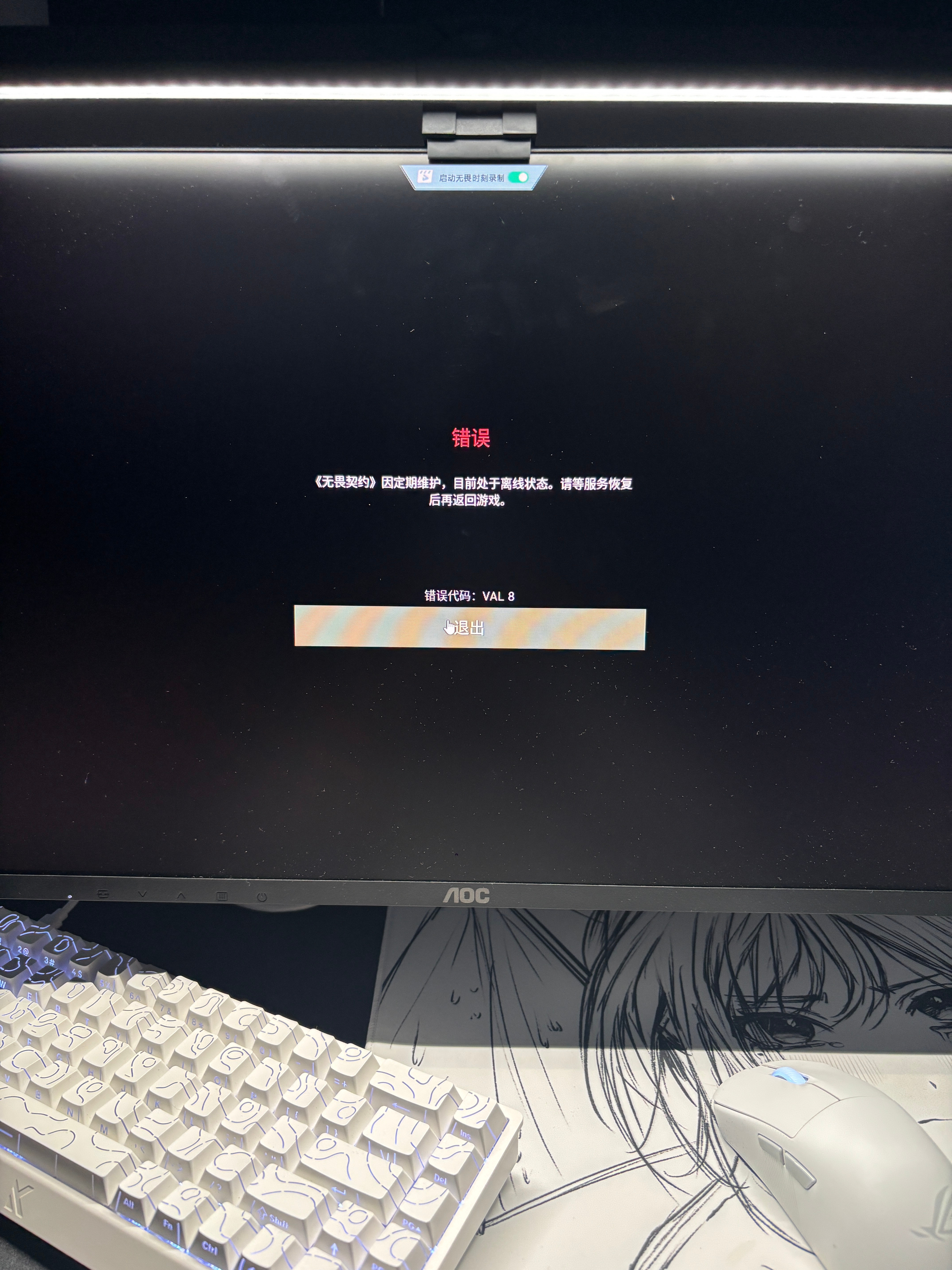 我去还有强制下播 