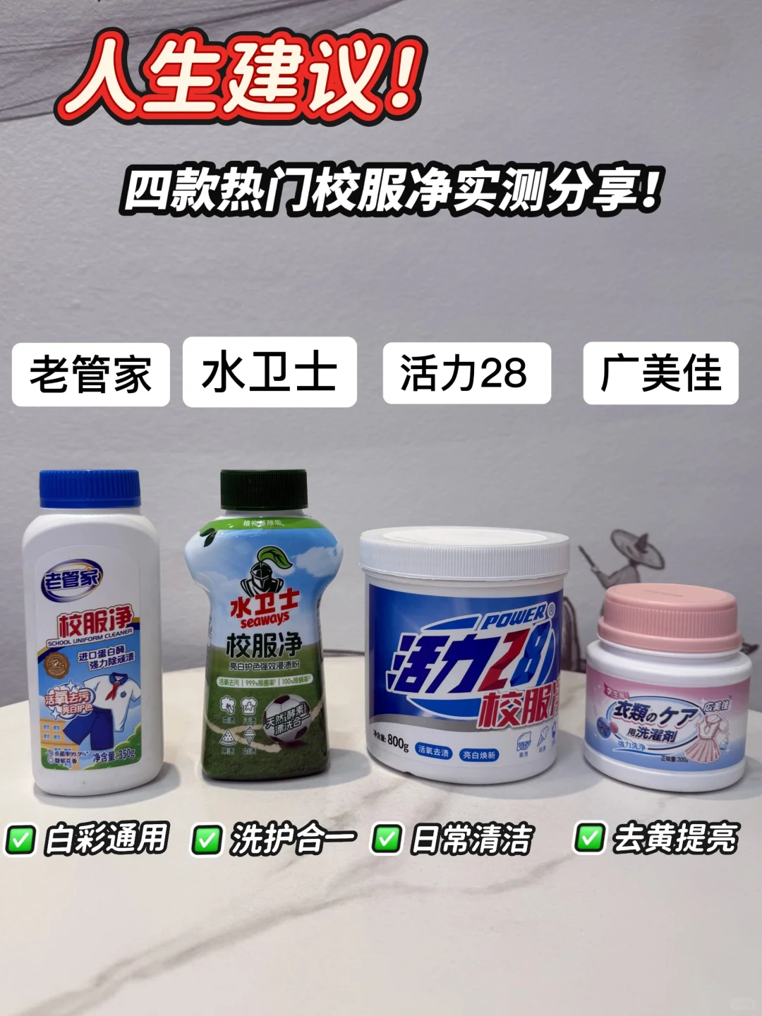 人生建议！四款热门校服净实测分享！