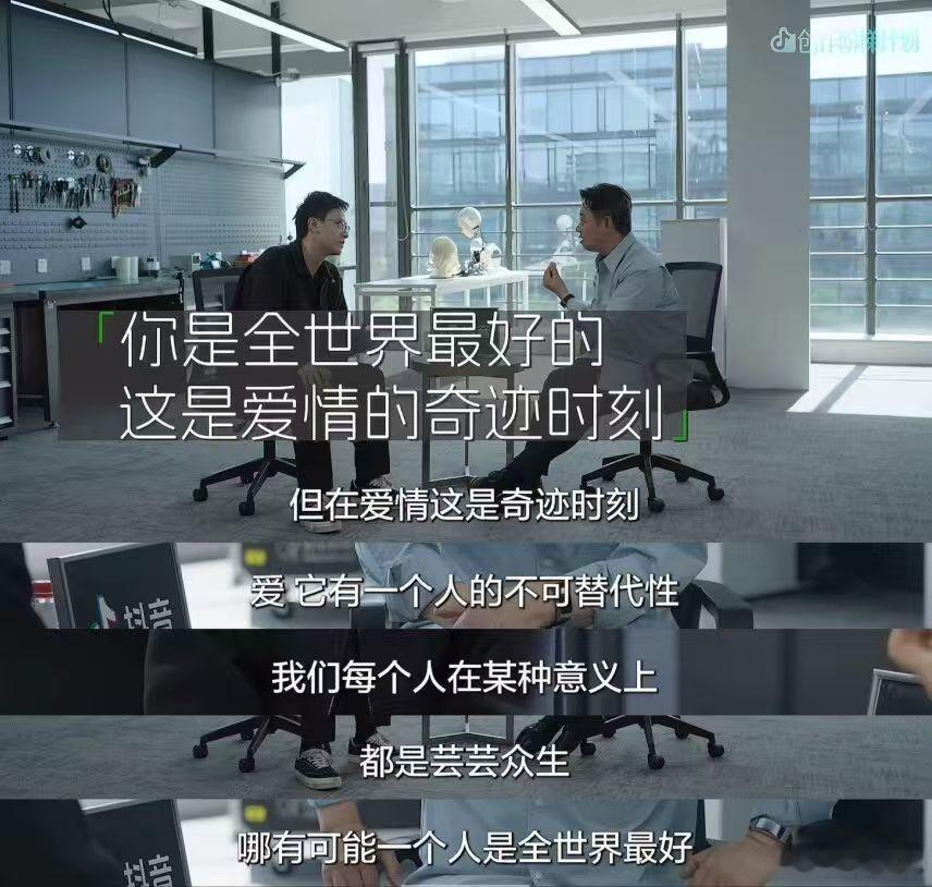 现在谈恋爱也是赶上好时候了如果有一天，机器人能记住你的喜好，理解你的创伤，接住你
