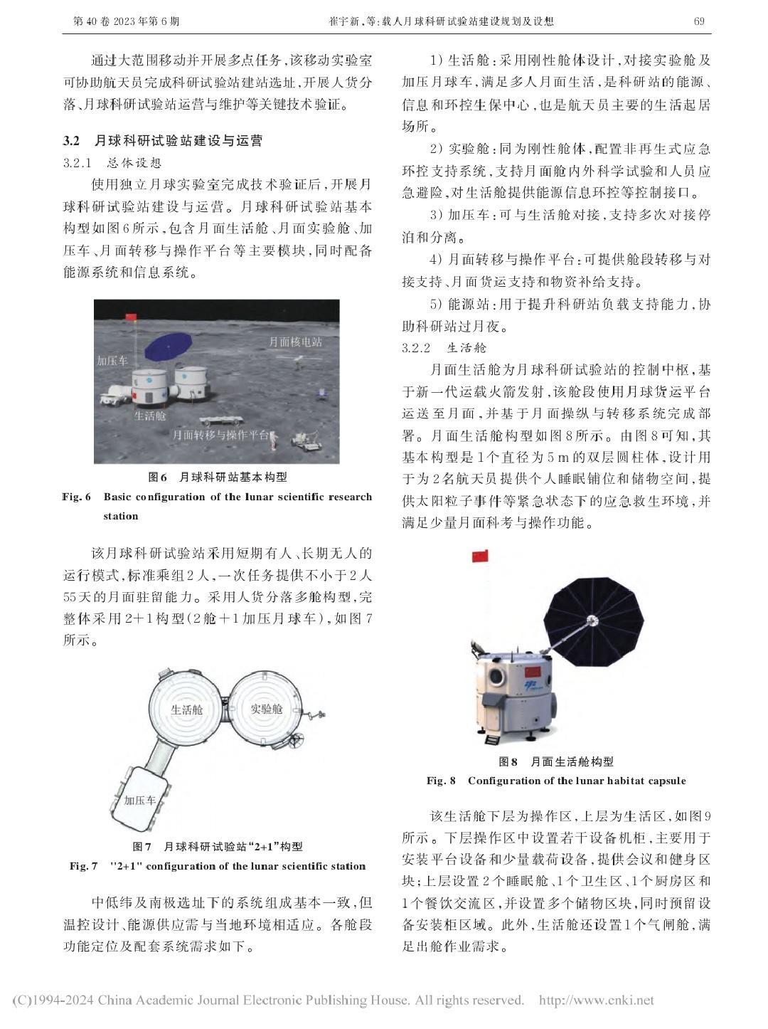 航天科技八院，北京航空航天大学与航天员科研训练中心提出的月球科研站方案——月球科