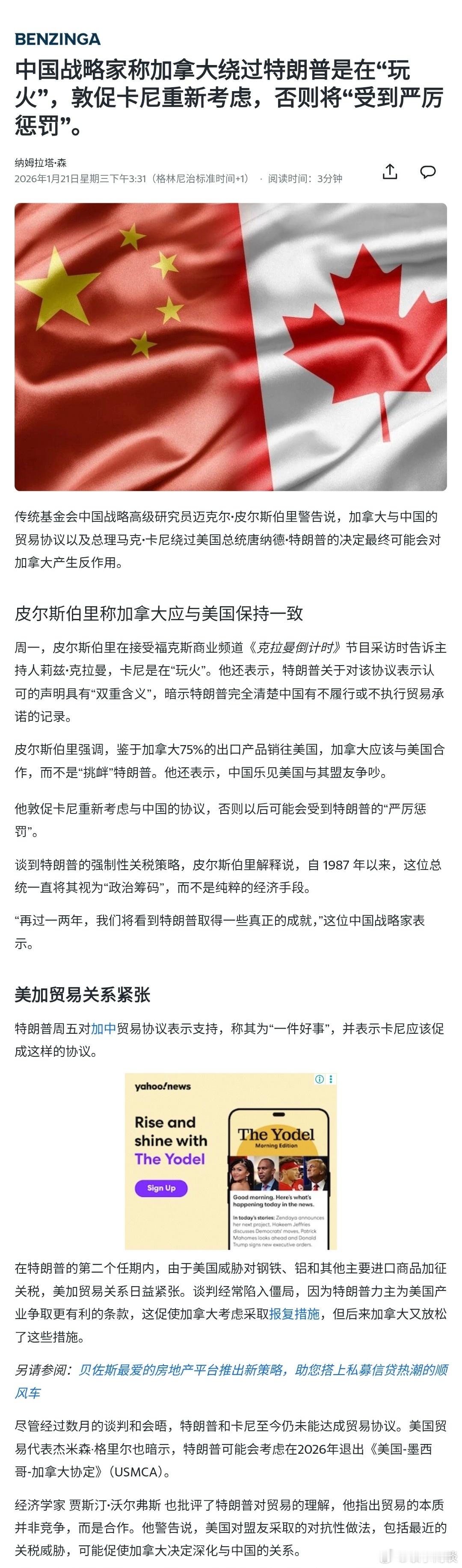 【美国传统基金会研究员称，加拿大绕过特朗普是在“玩火”，敦促卡尼重新考虑，否则将