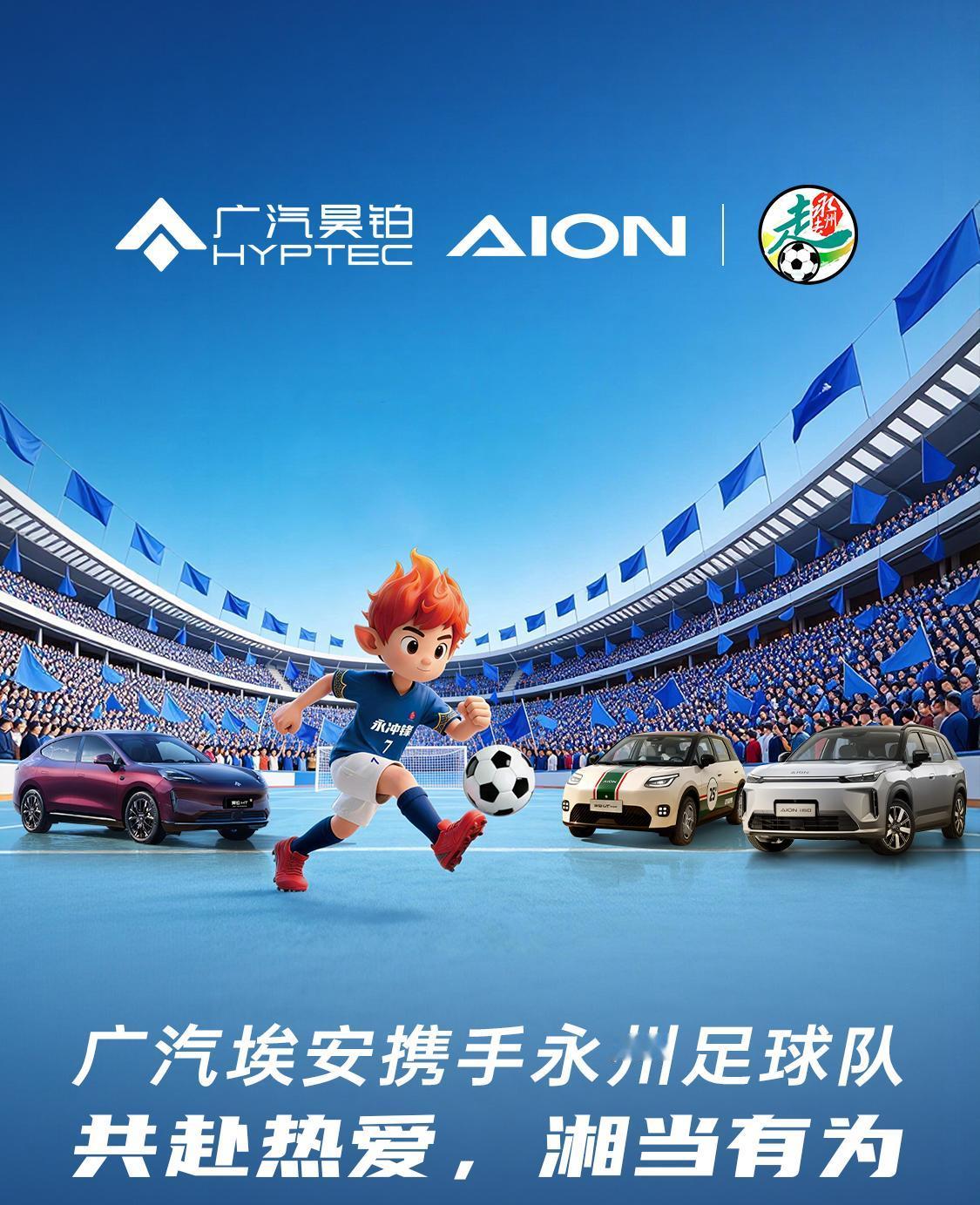 从送永州队员车这件事看，广汽埃安推动足球事业发展真积极！湘超送车永州夺冠
今天，