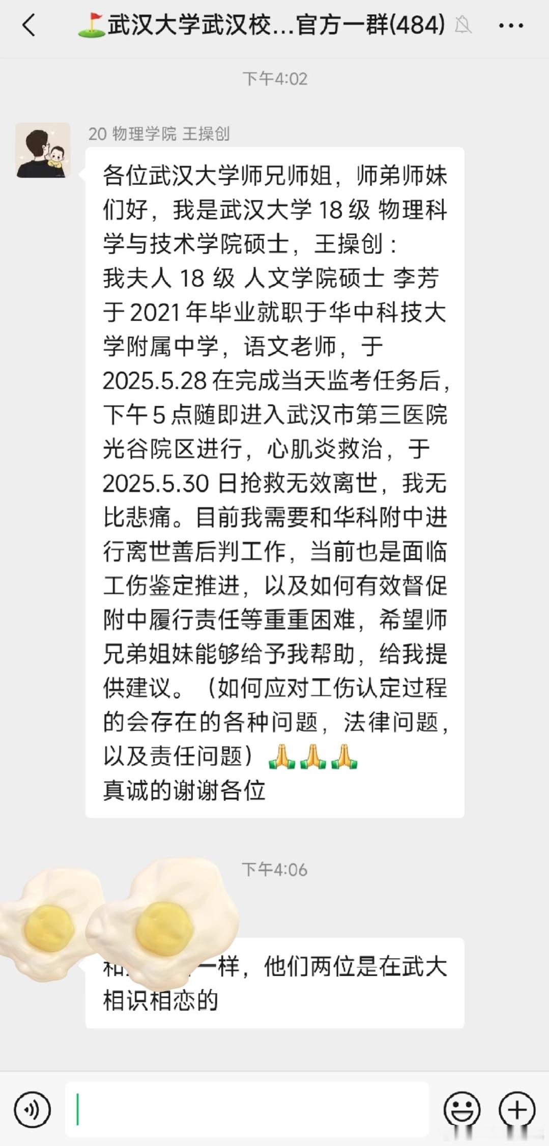96年的武大哲学系毕业的女教师因心肌炎离开了，好遗憾啊，这么年轻的生命逝去了！平