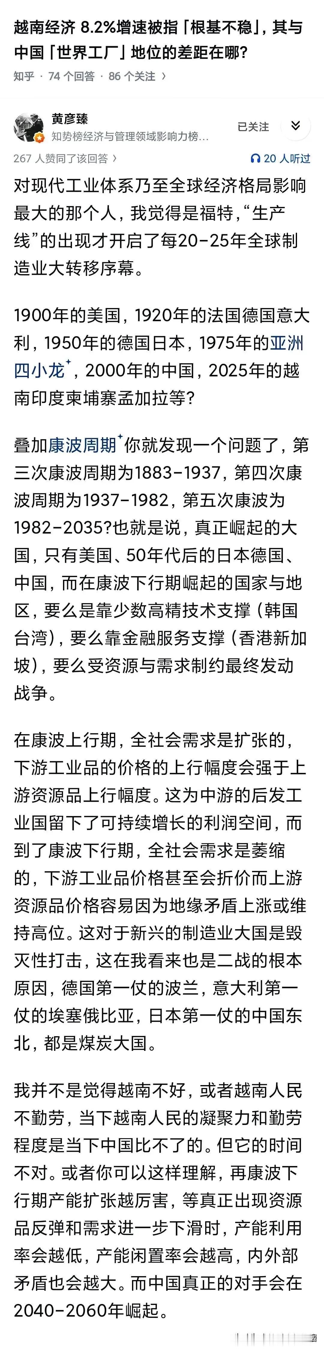 越南经济发展8%的几率不是不稳！

说到底越南是有发展潜力的，目前越南还不如泰国