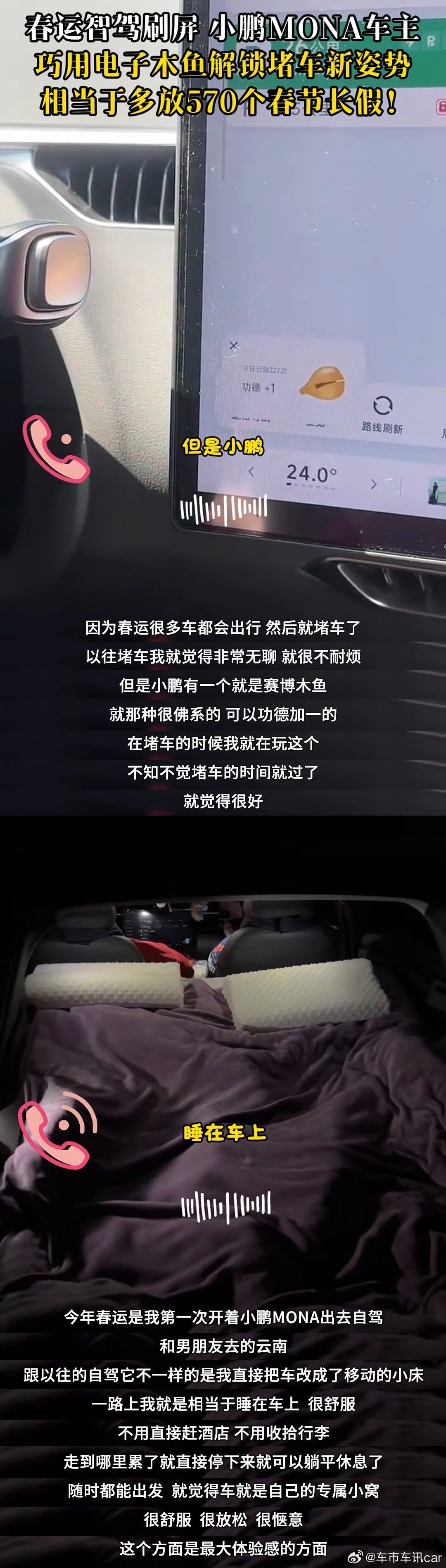 小鹏MONA春节智能辅助驾驶报告新鲜出炉！车主春节智能辅助驾驶里程为平日的3.5