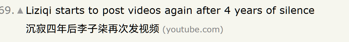 李子柒回归甚至上了Hacker News……大网红的跨界效应#再次被李子柒美学震