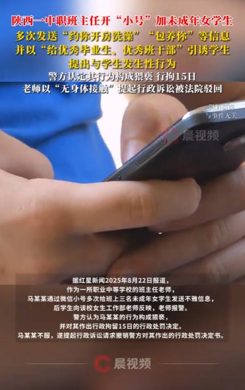 “大快人心！”陕西，一中职男老师私建微信“小号”，给多名女学生发不雅信息，甚至想