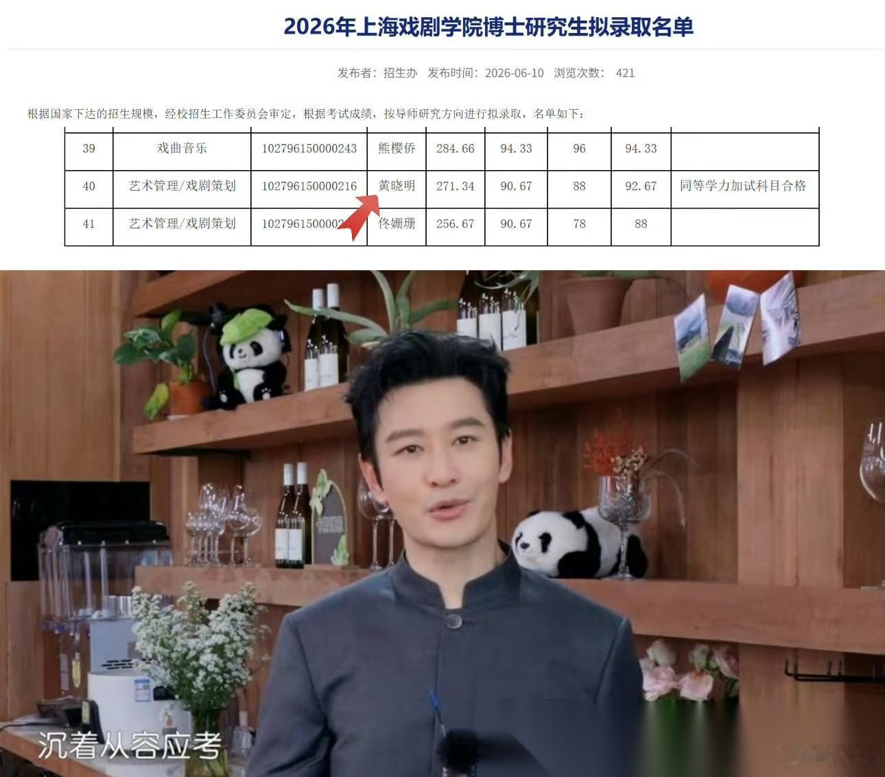 有些人天生就是命好！ 不信你看黄晓明， 同样是考博上岸，之前！翟天临！被全网吐槽
