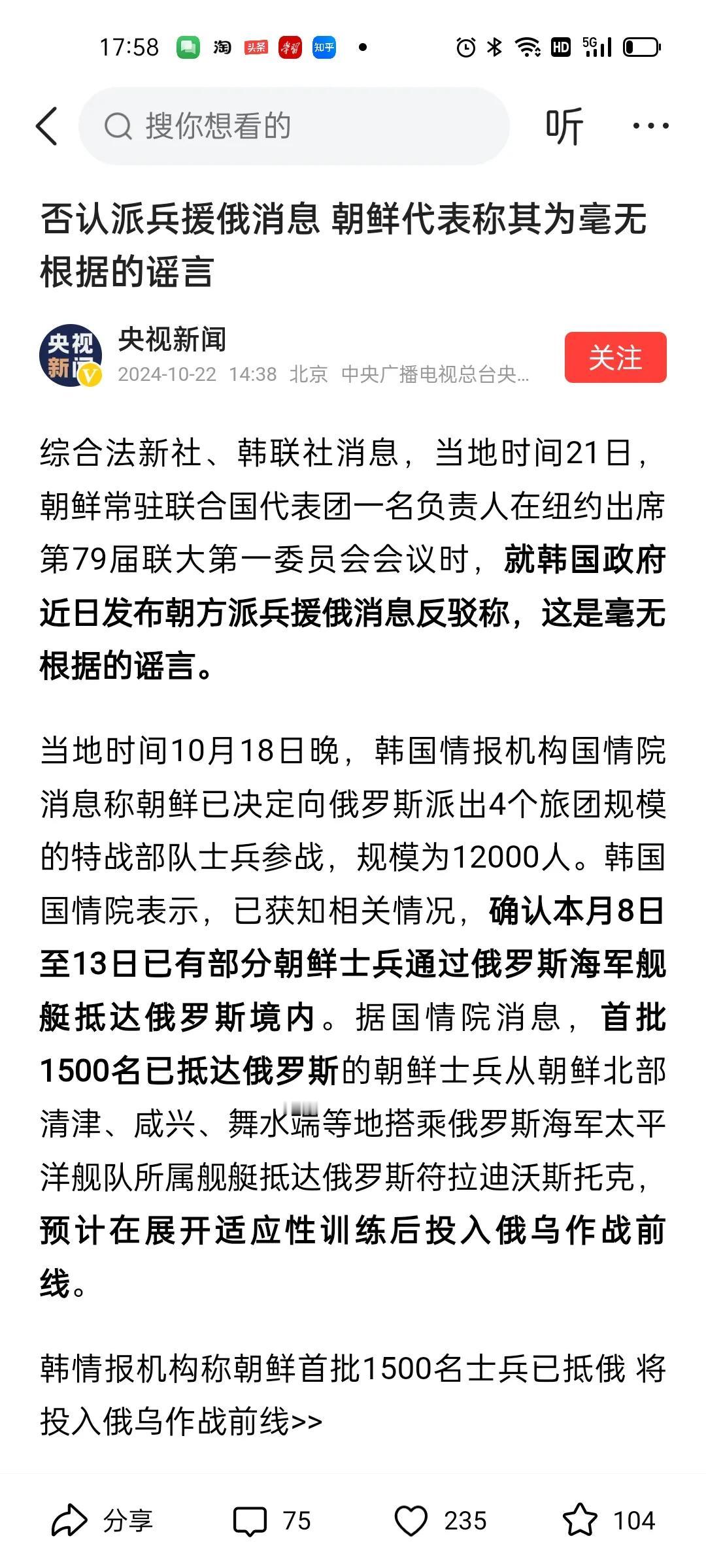 朝今天否认派兵援俄，说是谣言，人家韩国为援俄之事气得不得了，怕得不得了，接连几天