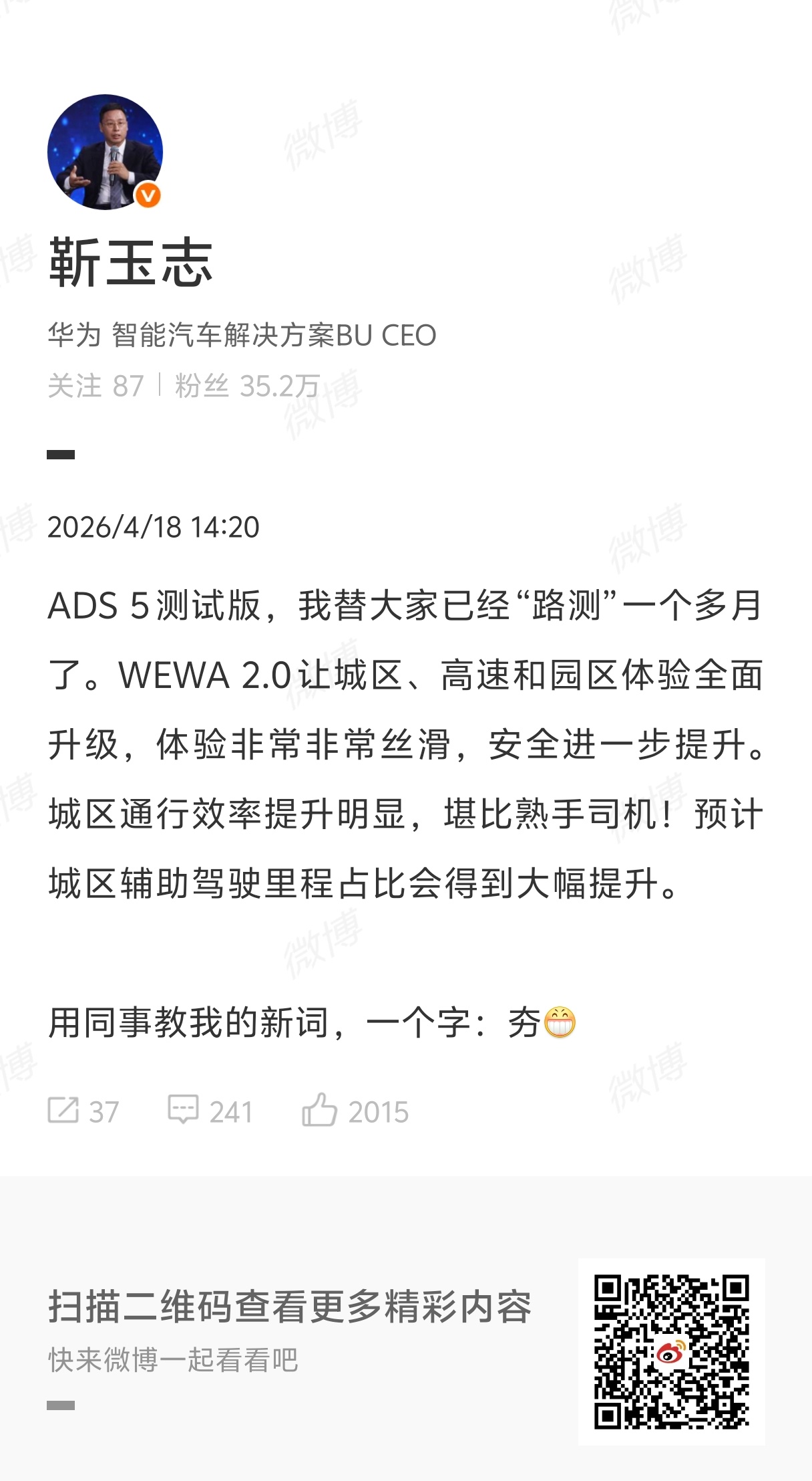 前几天看到靳总说ADS 5进展，我觉得也挺正常的，所以也没表达啥意见，但看到有网