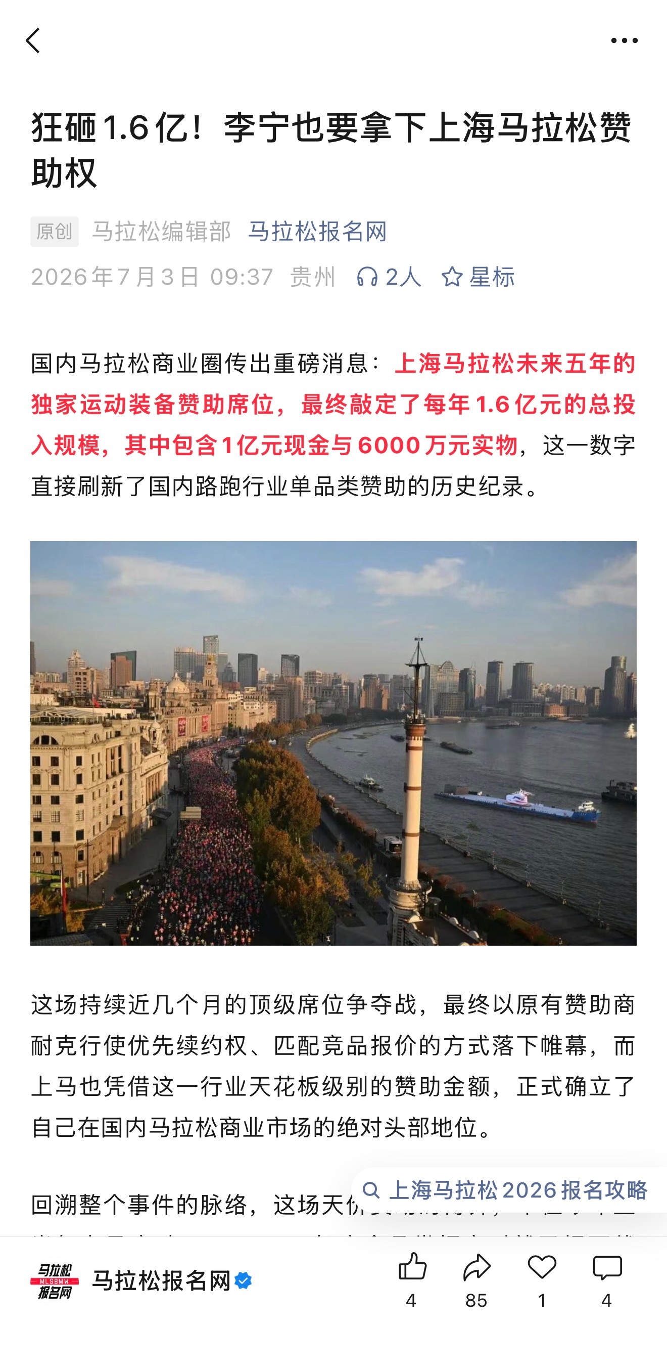这不就是洗稿吗？ 马拉松报名网跑步