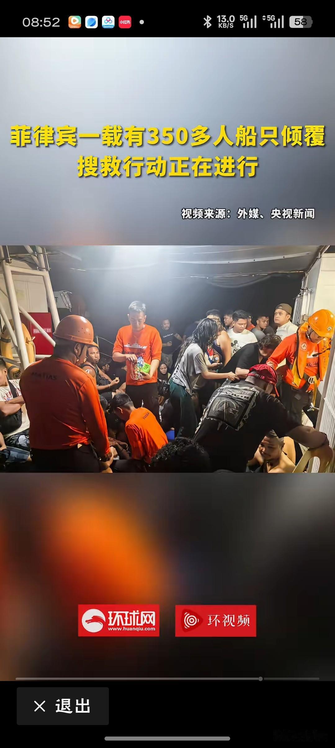 菲律宾一载350多人渡轮沉没“每一条生命都重于整片海洋——数字背后是数百个家庭的