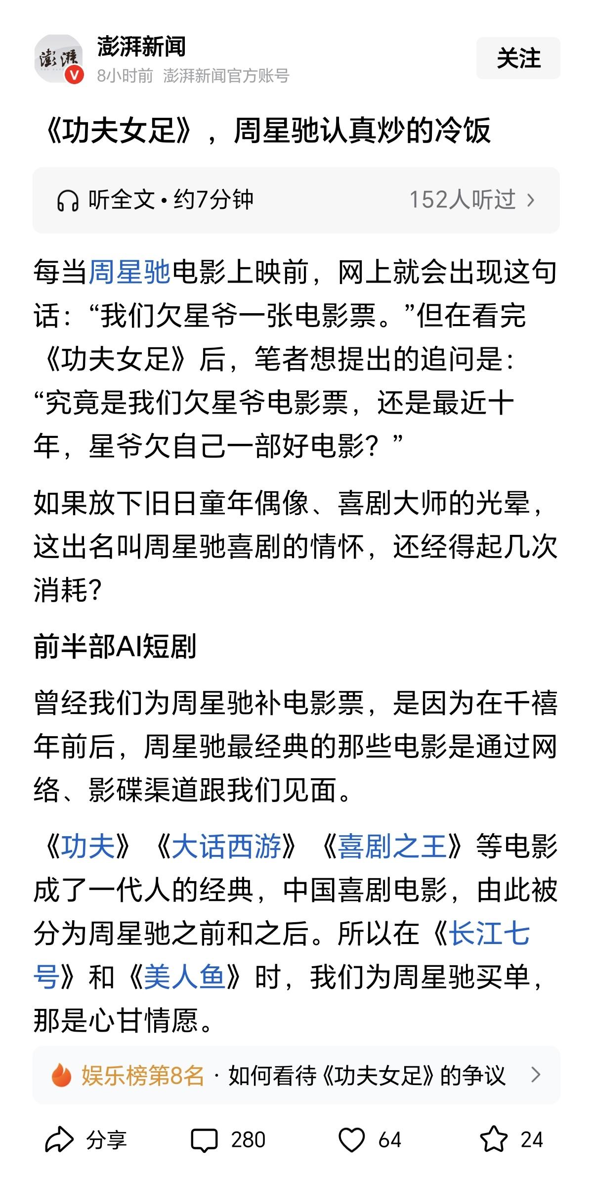 主流下场就是给“女足”反向涨票房。一个电影如何交给市场，这些媒体没必要下定义说三