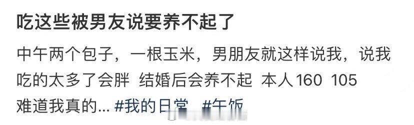 我男朋友说吃不起这些 ​​​