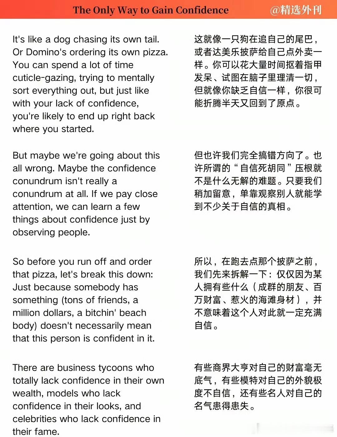 获得自信的唯一途径——中英文稿对照，外刊精读 ​​​