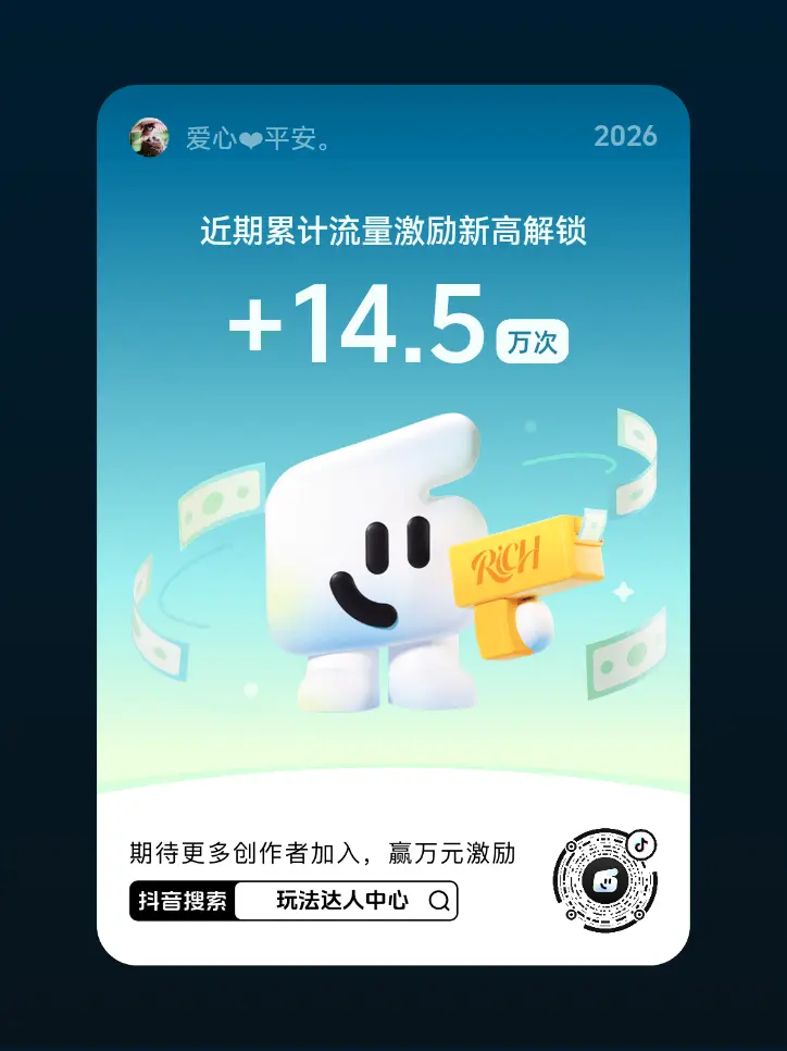 快来【玩法达人中心】参与任务即有机会获得现金激励，还有超多流量扶持。