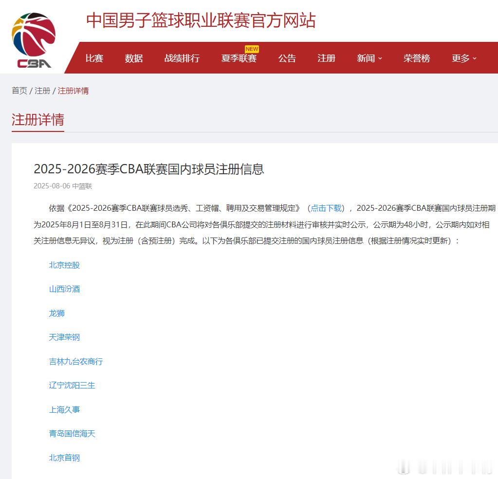 国内球员注册期最后一个工作日，注册信息还没更新，CBA公司工作人员们估计正在加班