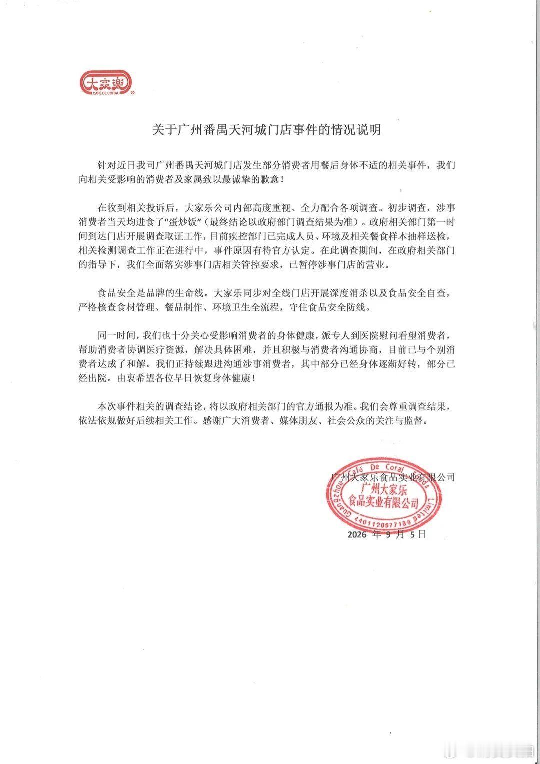 【大家乐食物中毒并非首次发生，大家乐两年前曾发生疑似食安事件】近日，多名网友在社