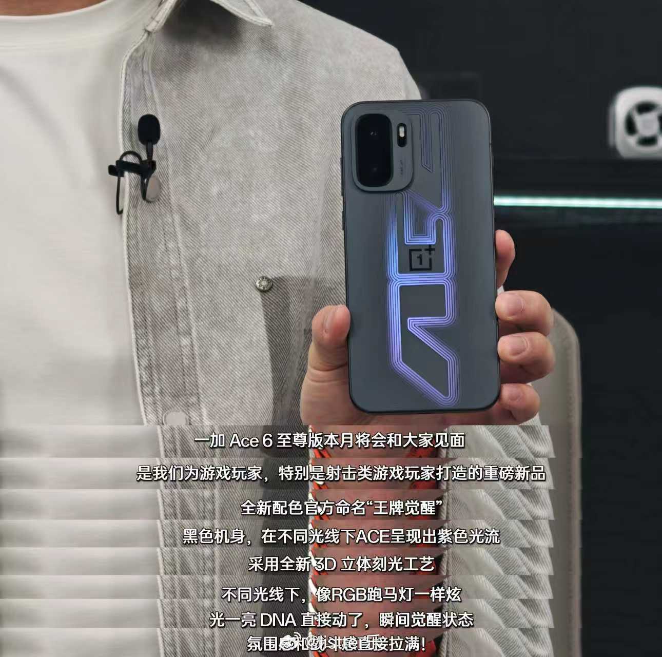 一加新机卖点曝光：1️⃣一加 Ace 6 至尊版，玩射击游戏最强的性能旗舰2️⃣