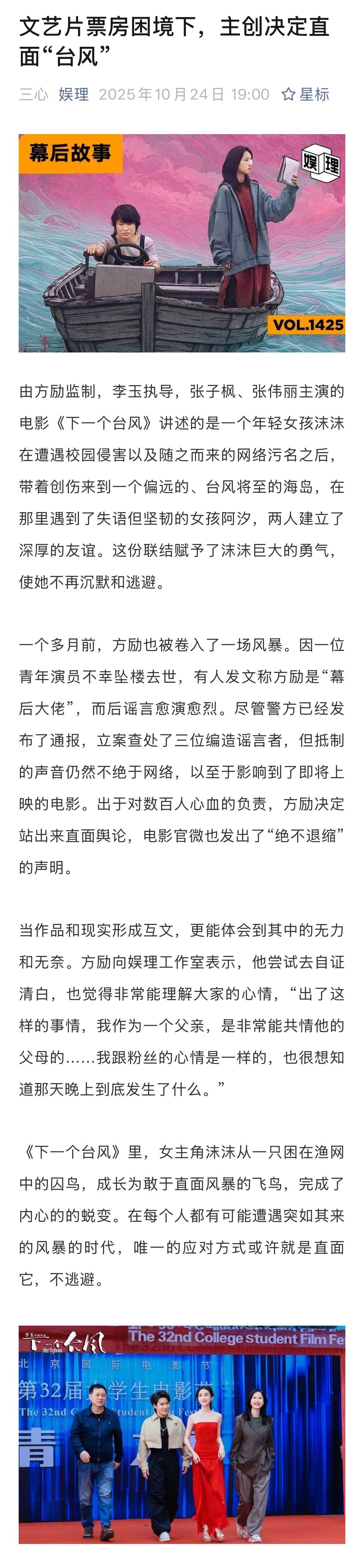 方励谈下一个台风不改档不撤档方励谈下一个台风中的女性力量 《下一个台风》的导演、